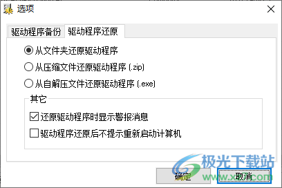 Driver Magician Lite(驱动备份还原工具)