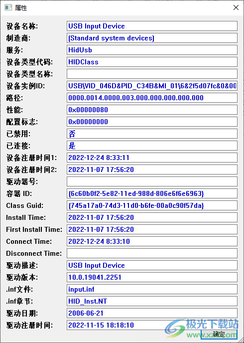 DevManView(硬件信息查询器)