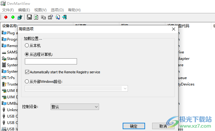 DevManView(硬件信息查询器)