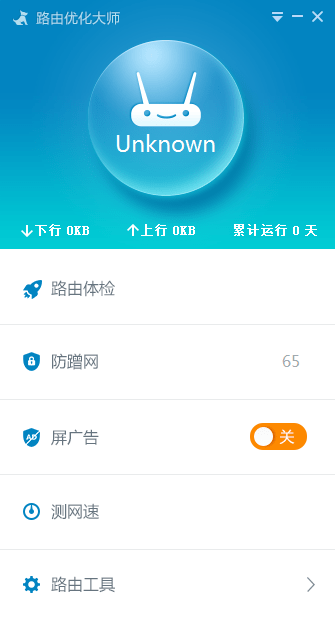路由优化大师官方
