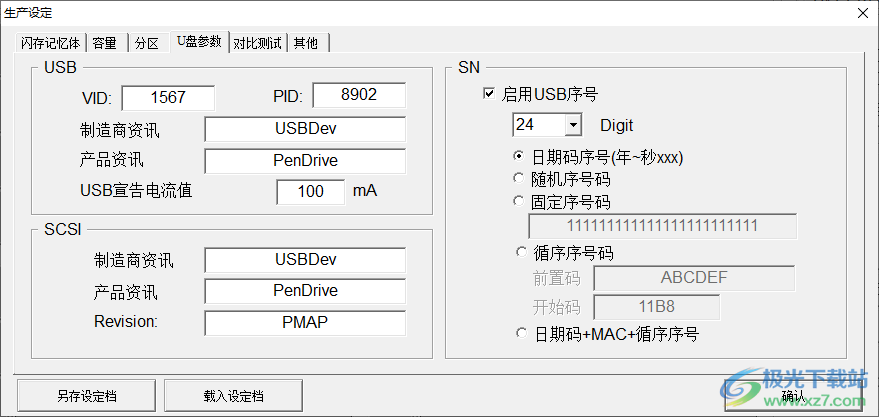 uptool u盘量产工具