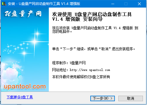 u盘量产网启动盘制作工具正版