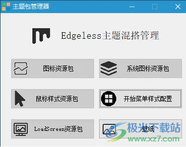 edgelesspe启动盘制作工具