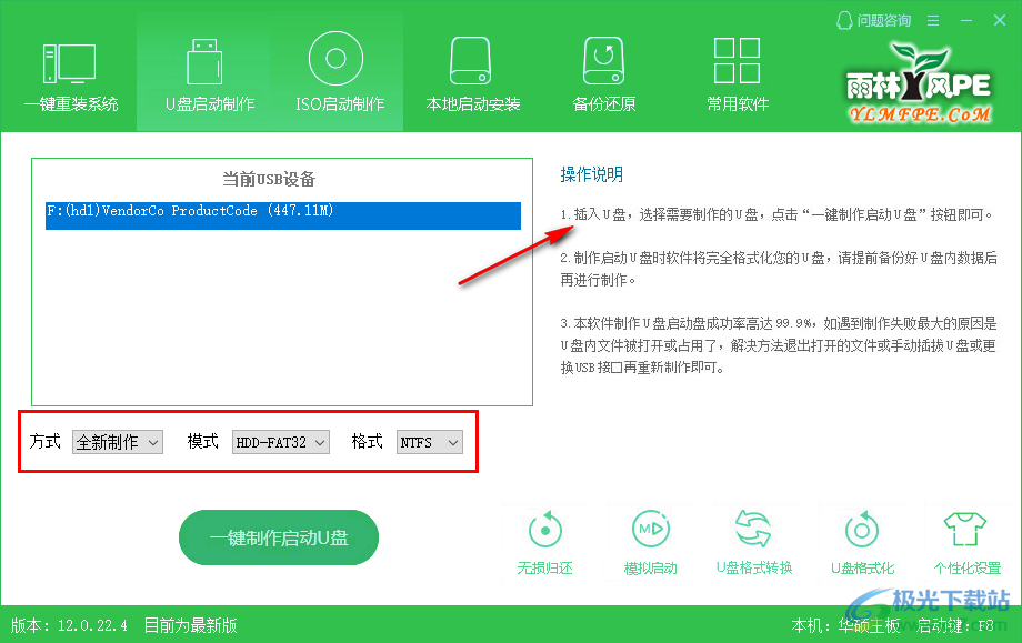 雨林木风u盘启动盘制作工具