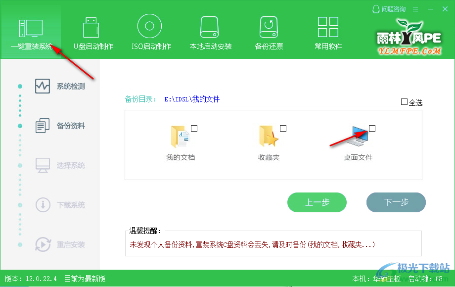雨林木风u盘启动盘制作工具
