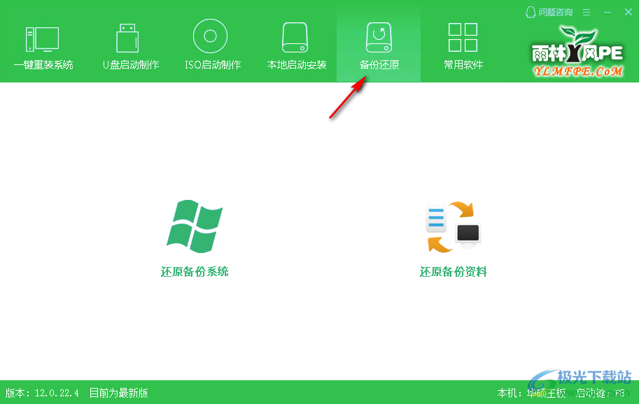 雨林木风u盘启动盘制作工具