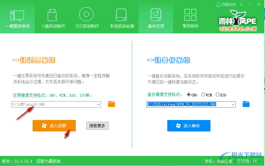 雨林木风u盘启动盘制作工具
