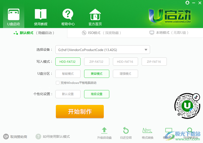U启动装机版下载-U启动U盘启动盘制作工具v7.0 官方版