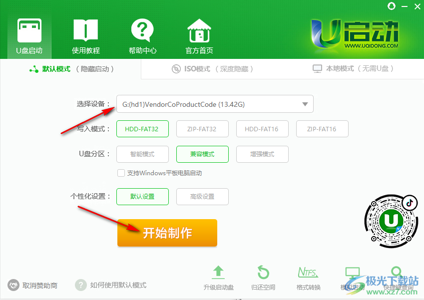 U启动U盘启动盘制作工具装机版