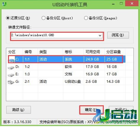 U启动U盘启动盘制作工具装机版