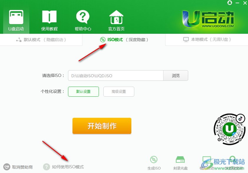 U启动U盘启动盘制作工具装机版