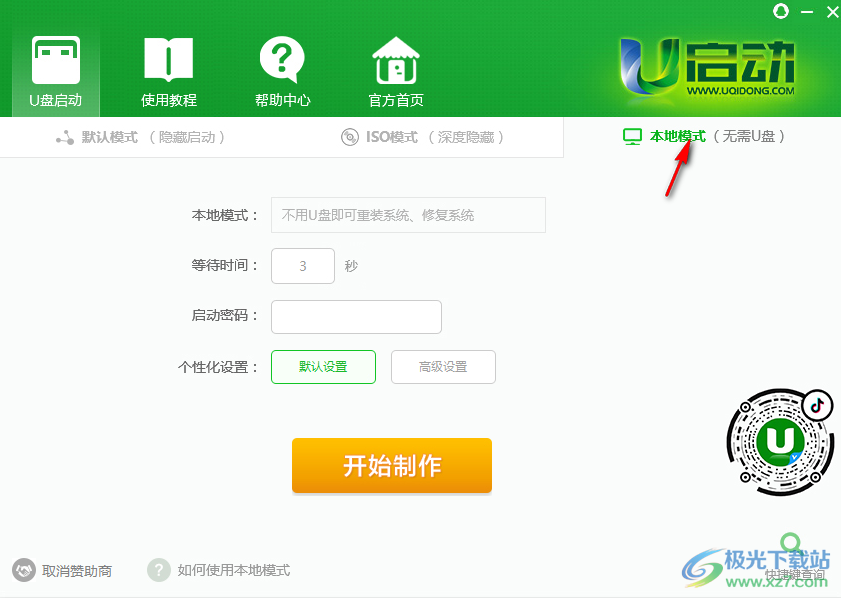 U启动U盘启动盘制作工具装机版