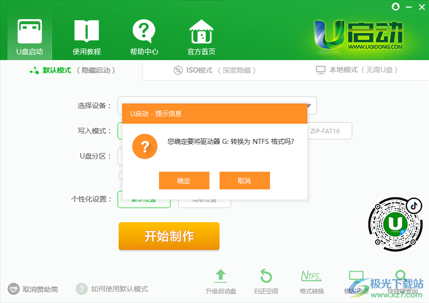 U启动U盘启动盘制作工具装机版