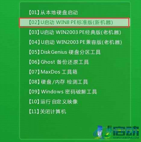 U启动U盘启动盘制作工具装机版