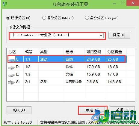 U启动U盘启动盘制作工具装机版