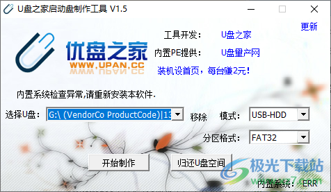 u盘之家启动盘制作工具