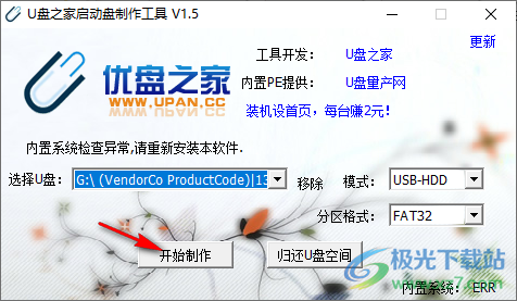 u盘之家启动盘制作工具