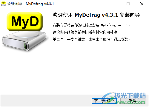 MyDefrag(磁盘碎片整理)