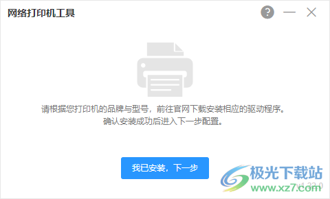 天翼云电脑网络打印机工具-云电脑网络打印机软件v1.32.0 官方版下载