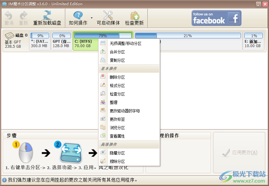 IM-Magic Partition Resizer中文破解版下载-im魔术分区调整工具破解版v3.6.0 免费版