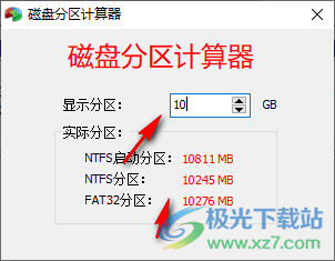 磁盘分区计算器