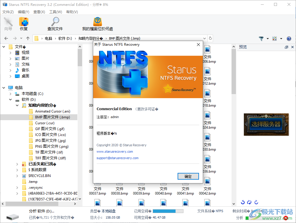 starus ntfs recovery中文破解版-电脑分区数据恢复软件v3.2 免费版下载