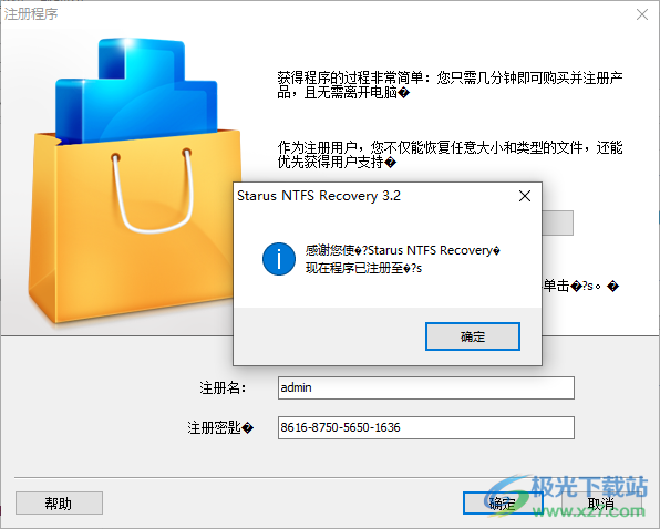 starus ntfs recovery中文破解版(分区数据)