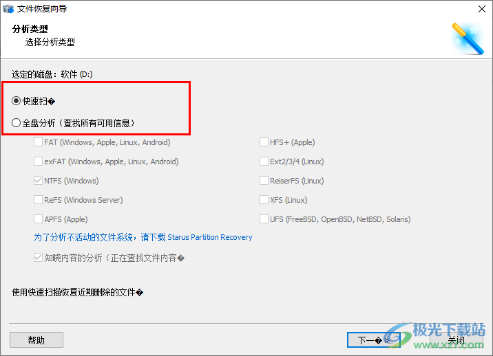 starus ntfs recovery中文破解版(分区数据)