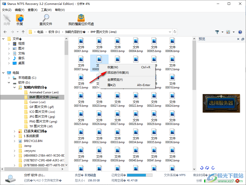 starus ntfs recovery中文破解版(分区数据)