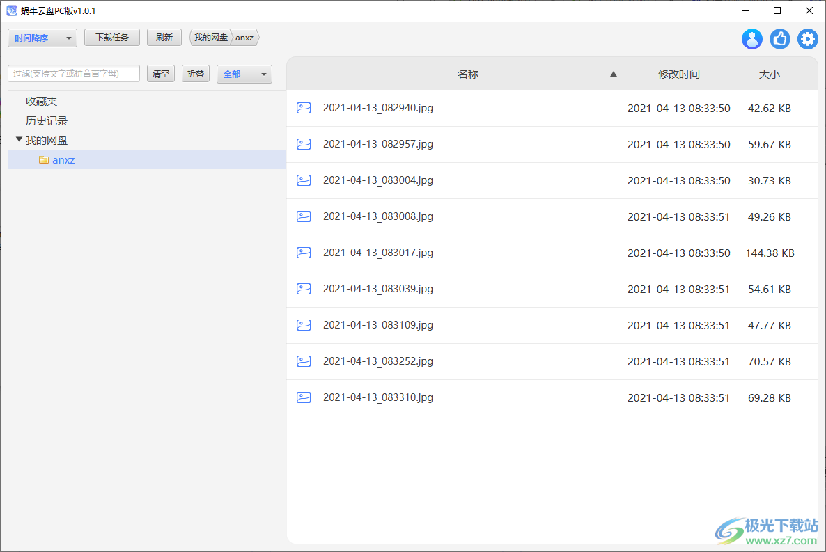 蜗牛云盘电脑版下载-蜗牛云盘官网版v1.0.1 绿色版