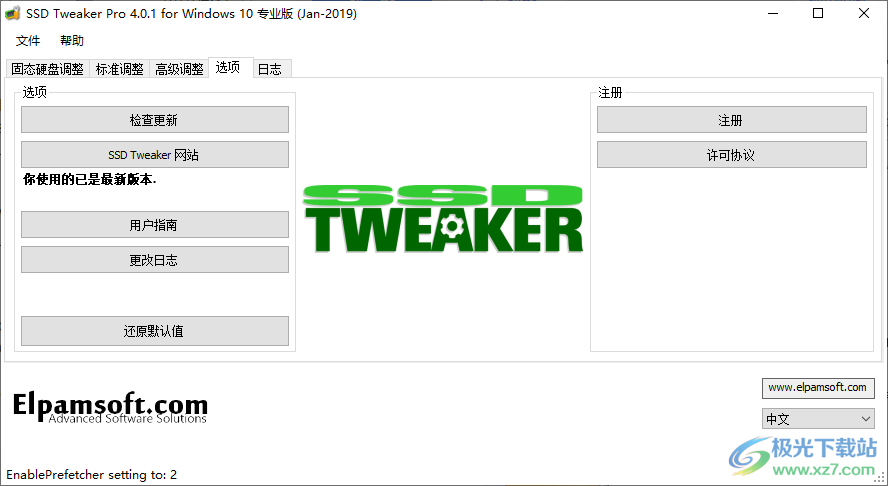 SSD Tweaker(固态硬盘优化工具)