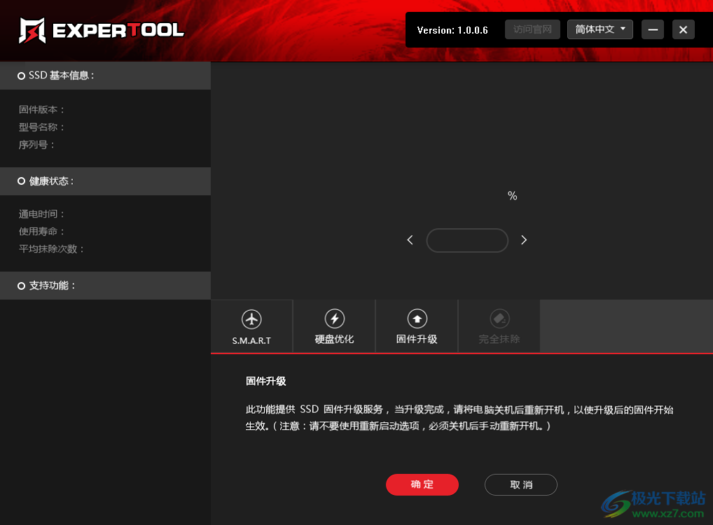 耕升ssd优化软件(耕升ExperToolSSD)
