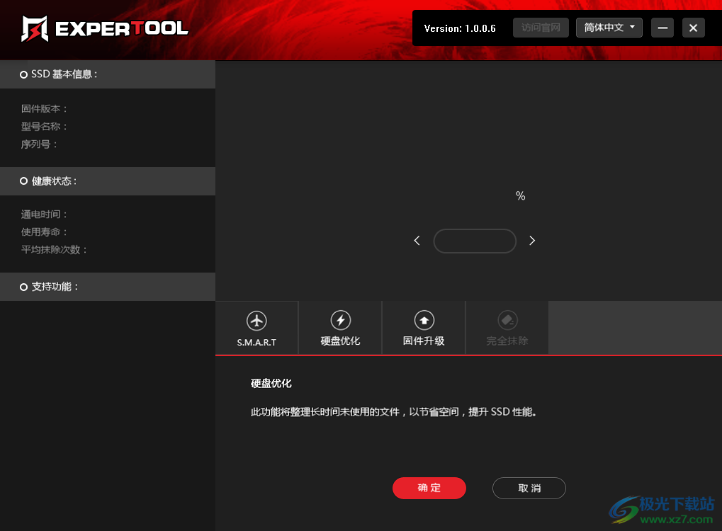 耕升ssd优化软件(耕升ExperToolSSD)