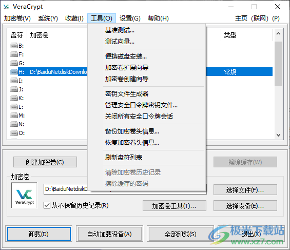 VeraCrypt软件下载-电脑磁盘加密软件v1.23 官方版