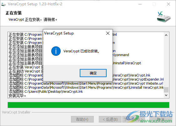 VeraCrypt(磁盘加密软件)
