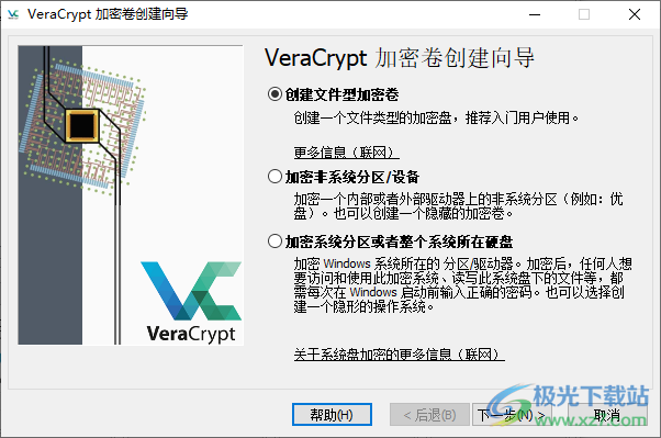 VeraCrypt(磁盘加密软件)