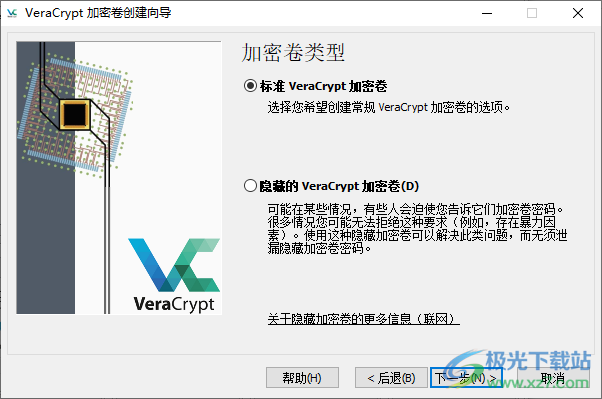 VeraCrypt(磁盘加密软件)