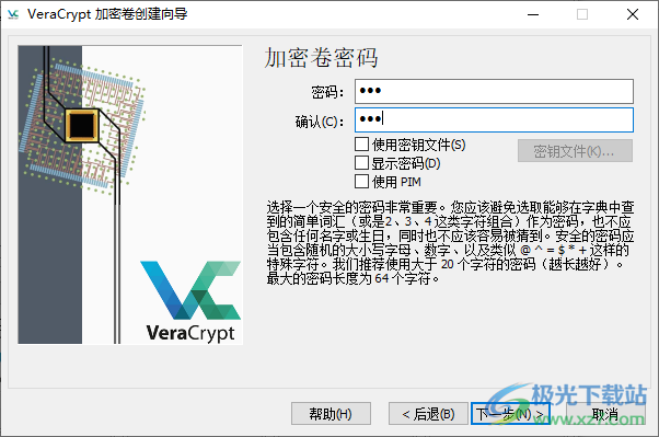VeraCrypt(磁盘加密软件)