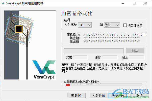 VeraCrypt(磁盘加密软件)