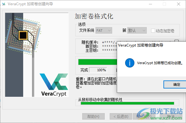VeraCrypt(磁盘加密软件)