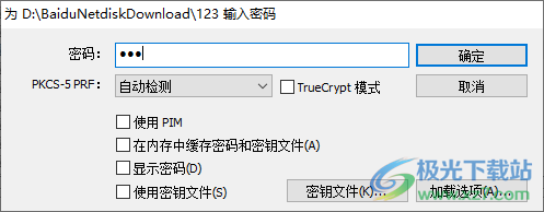 VeraCrypt(磁盘加密软件)