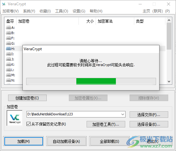 VeraCrypt(磁盘加密软件)