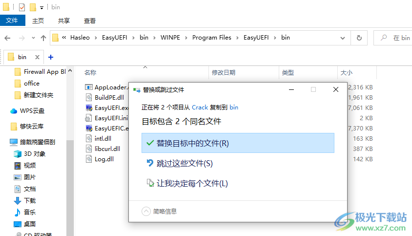 EasyUEFI Enterprise 4中文破解版