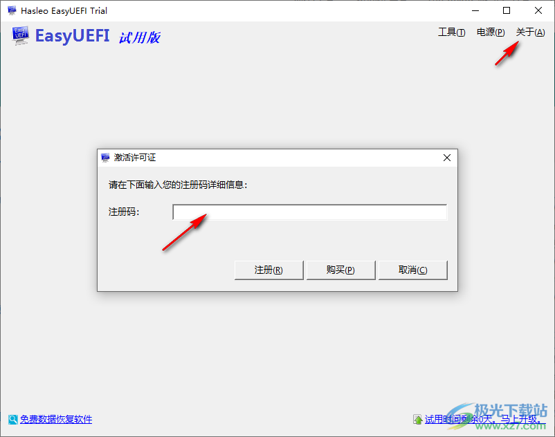 EasyUEFI Enterprise 4中文破解版