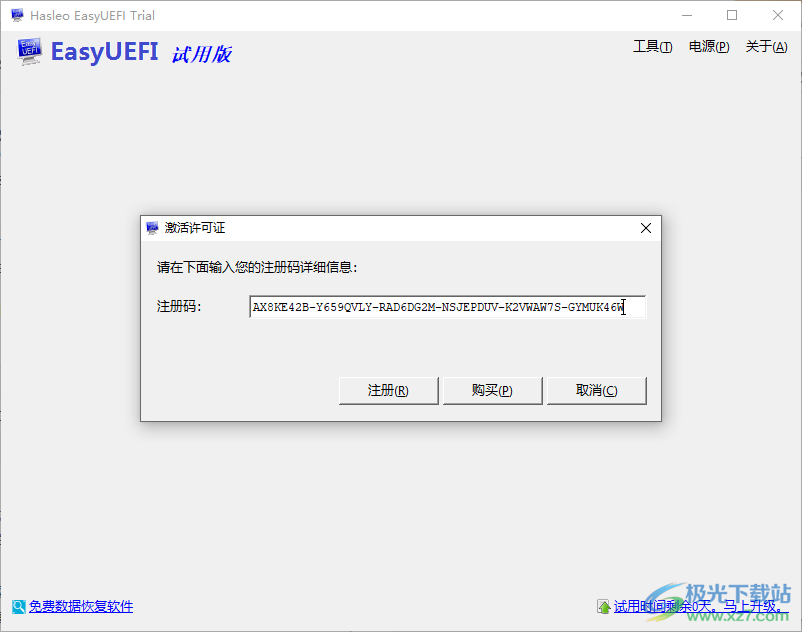 EasyUEFI Enterprise 4中文破解版