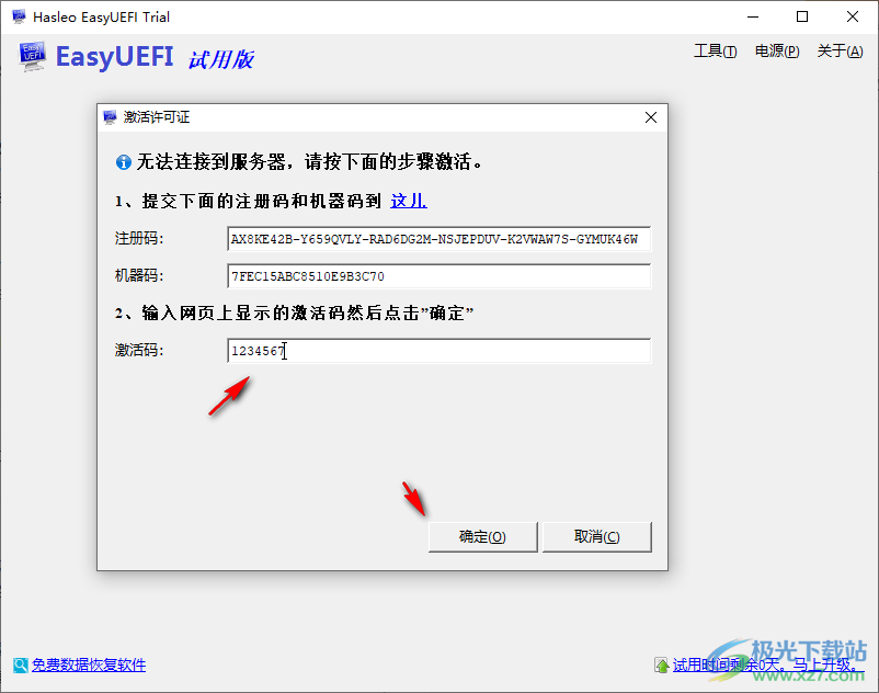 EasyUEFI Enterprise 4中文破解版