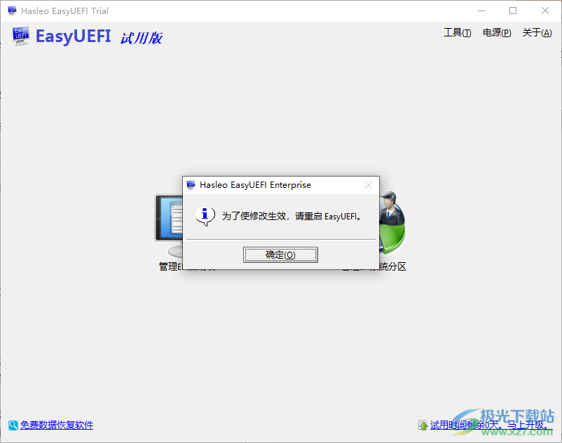 EasyUEFI Enterprise 4中文破解版