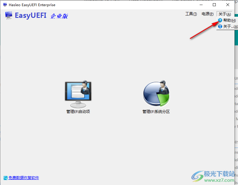 EasyUEFI Enterprise 4中文破解版