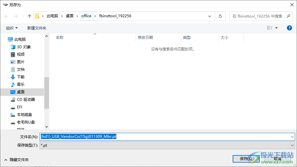 fbinsttool(制作多启动u盘软件)
