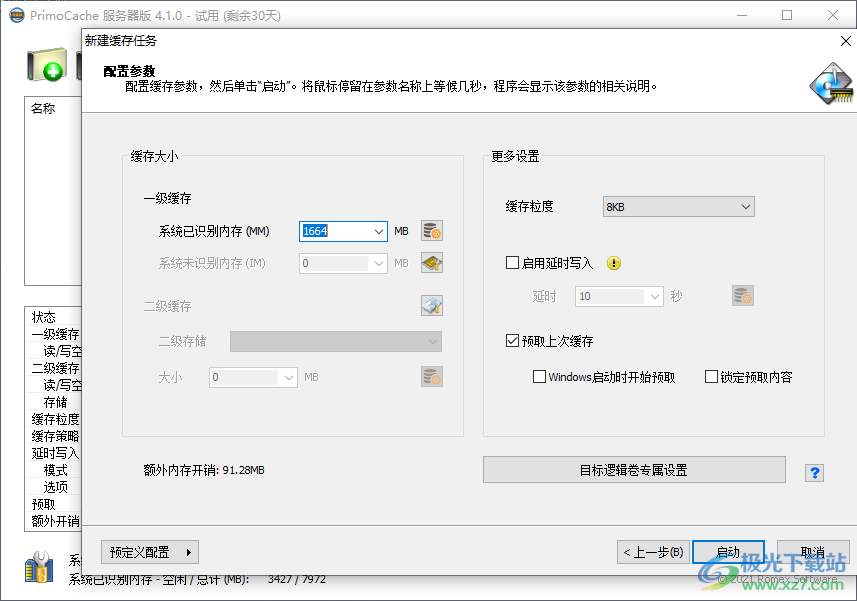 primocache完美破解版(SSD优化缓存盘增强软件)